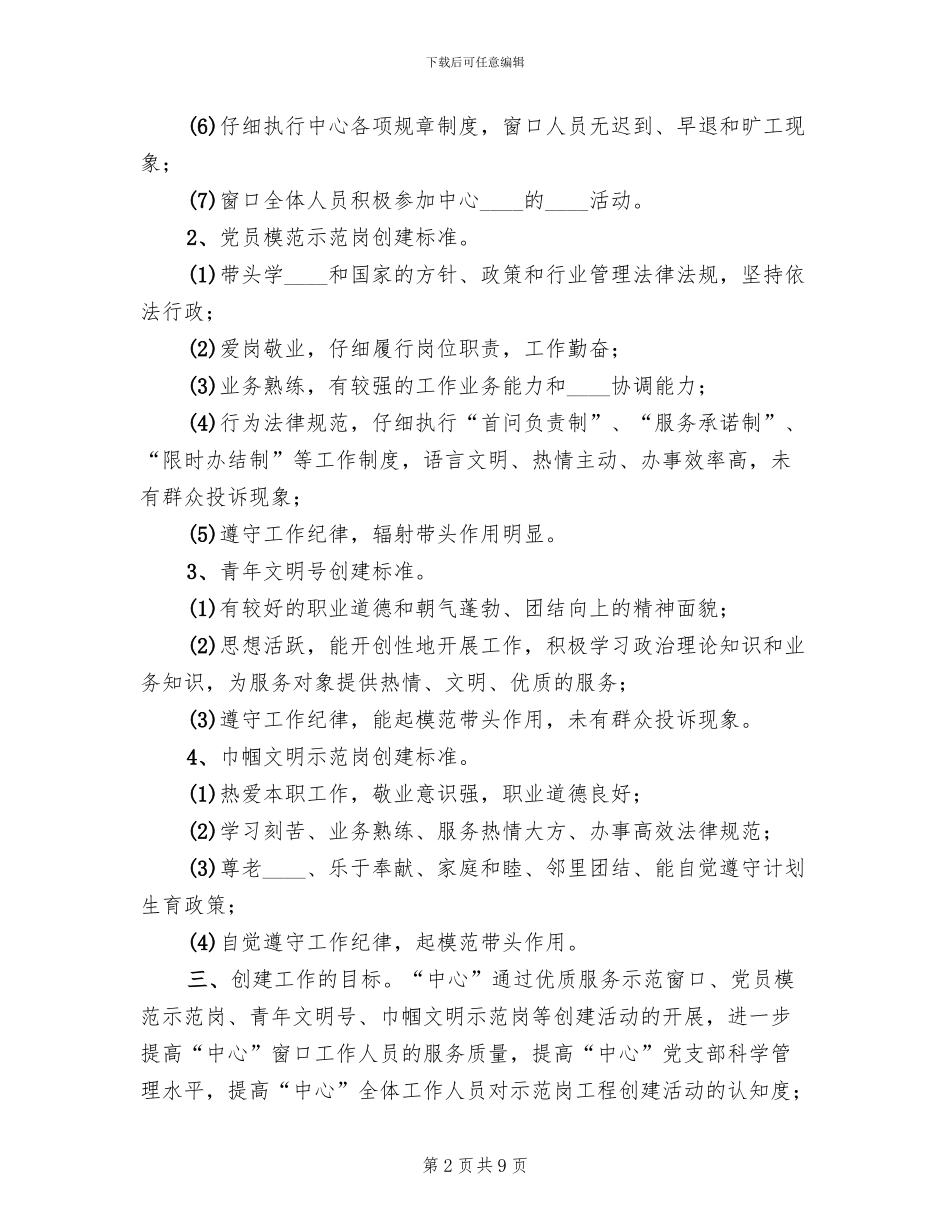 2024行政服务中心两参一改工作实施方案范文(2篇)_第2页