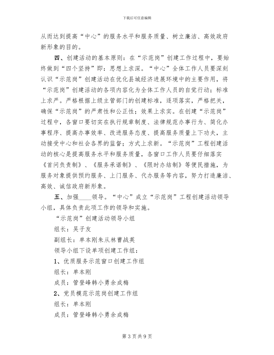 2024行政服务中心两参一改工作实施方案范文(2篇)_第3页