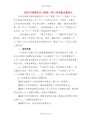 2024行政服务中心两参一改工作实施方案范文