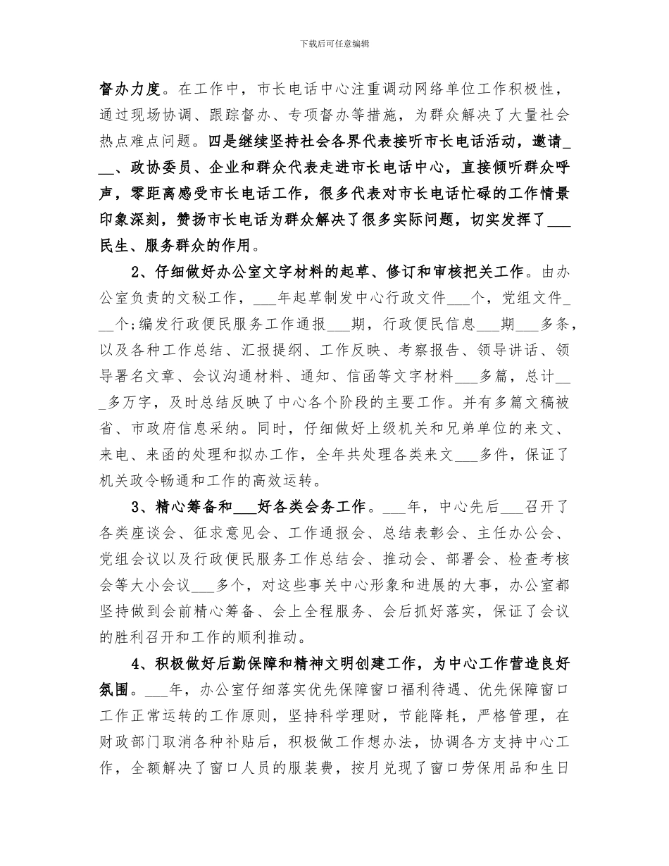 2024行政服务中心办公室主任的个人工作总结_第2页