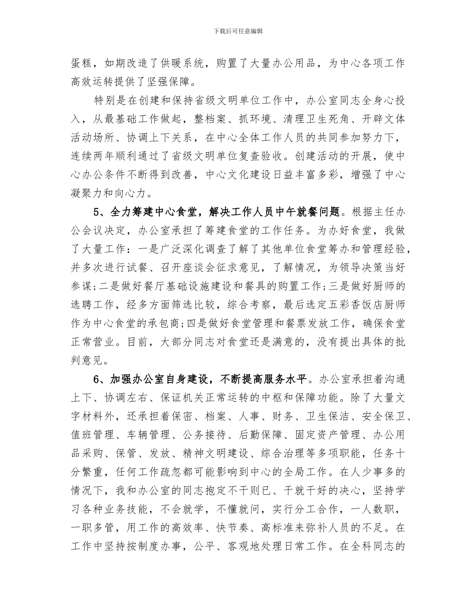 2024行政服务中心办公室主任的个人工作总结_第3页