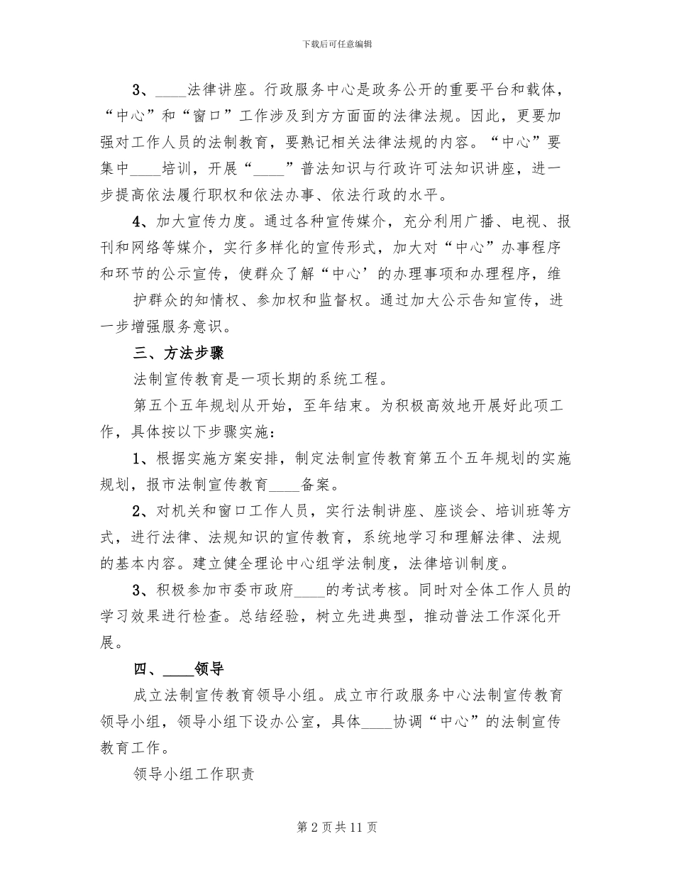 2024行政服务中心两参一改工作实施方案范本_第2页