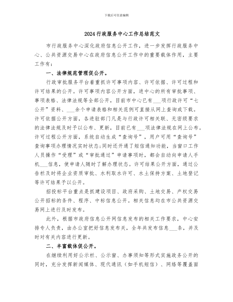 2024行政服务中心工作总结范文_第1页
