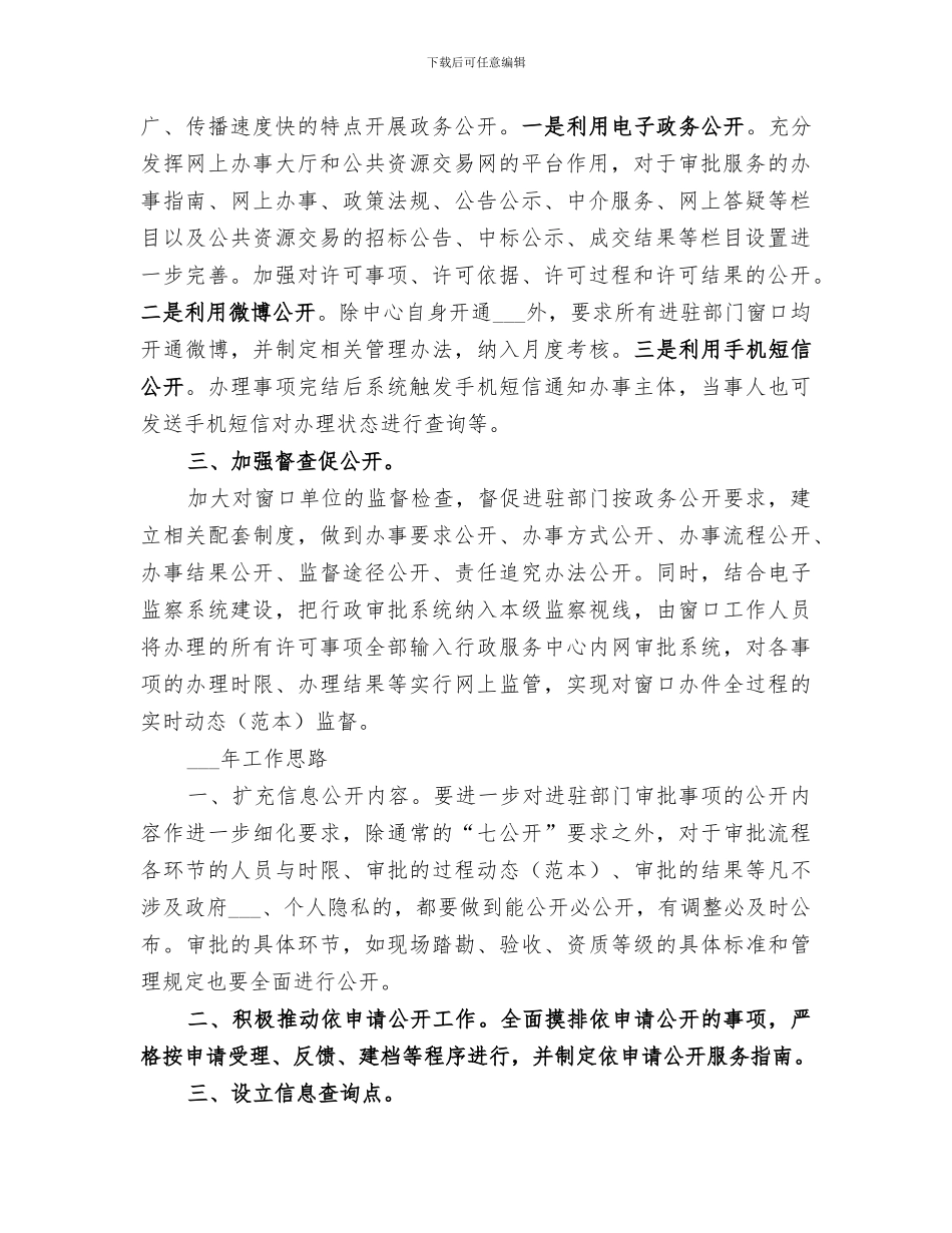 2024行政服务中心工作总结范文_第2页