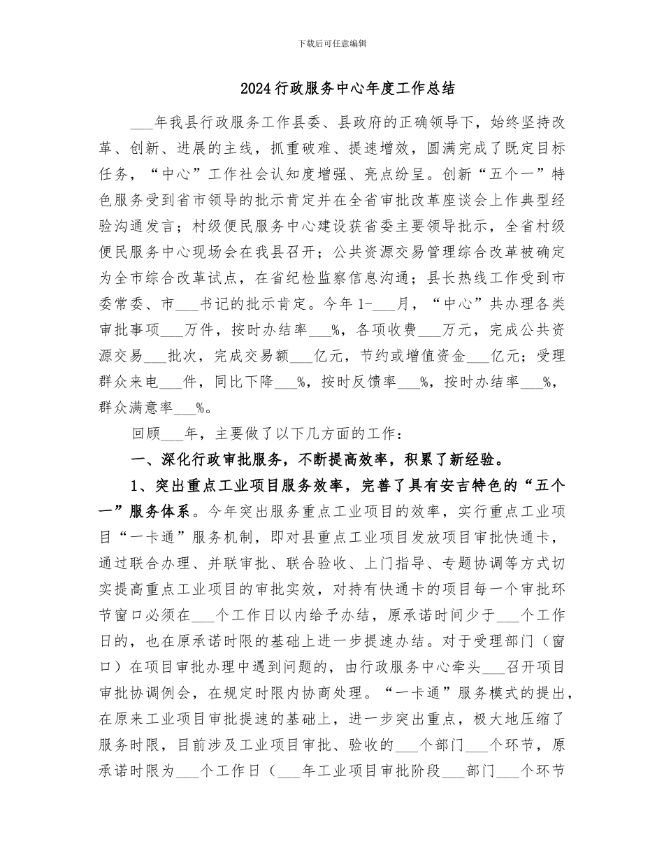 2024行政服务中心工作总结范文_第3页