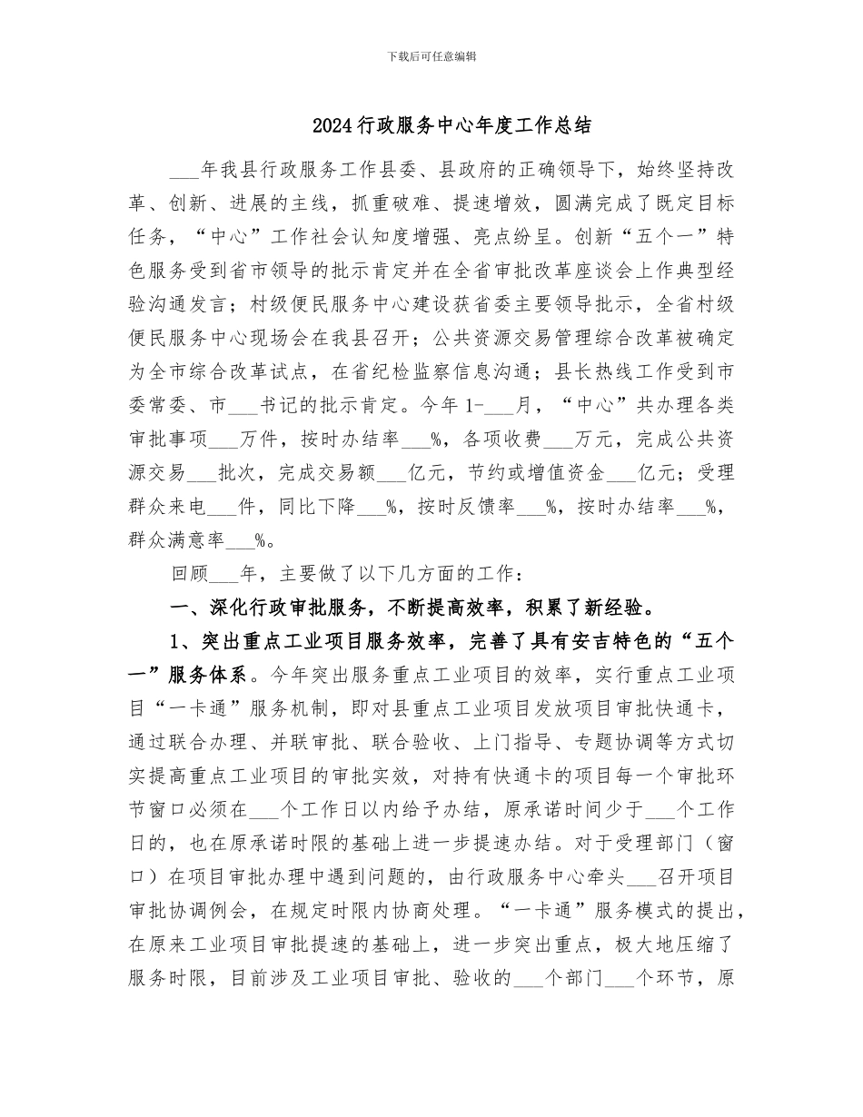 2024行政服务中心年度工作总结_第1页