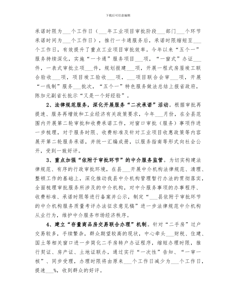 2024行政服务中心年度工作总结_第2页