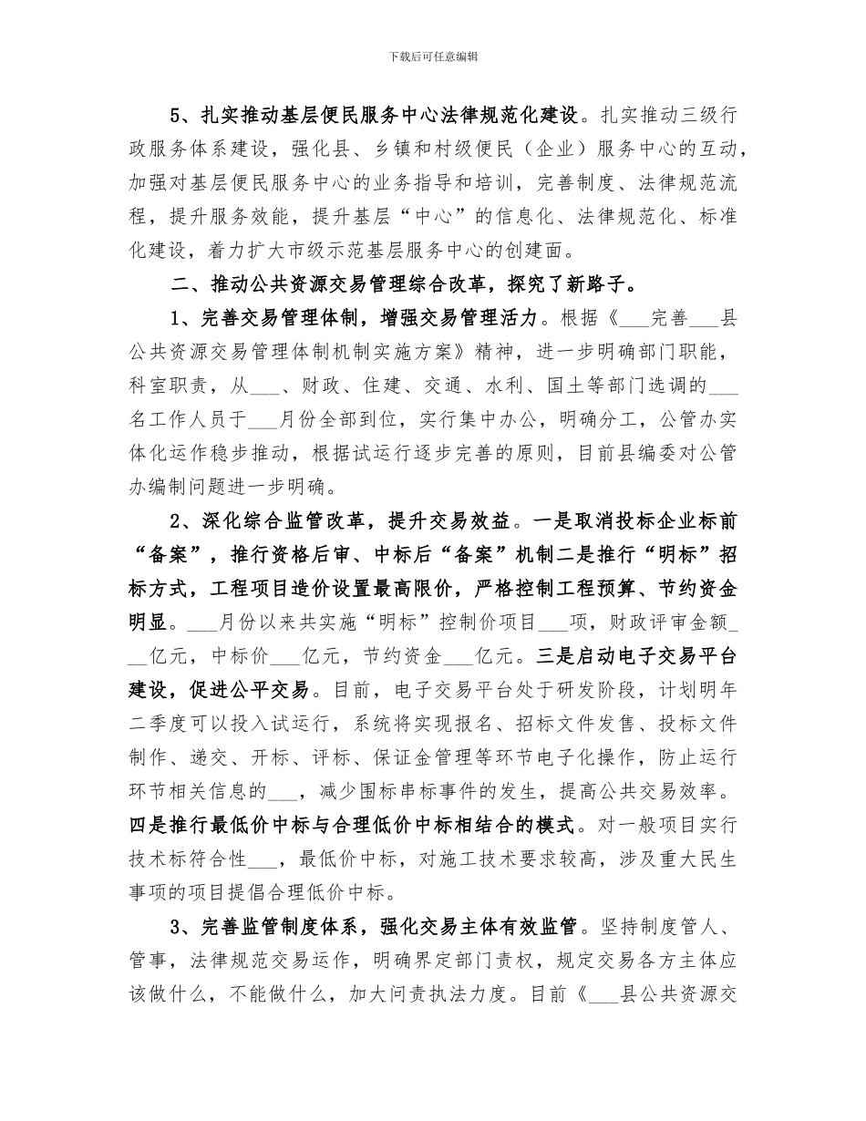 2024行政服务中心年度工作总结_第3页