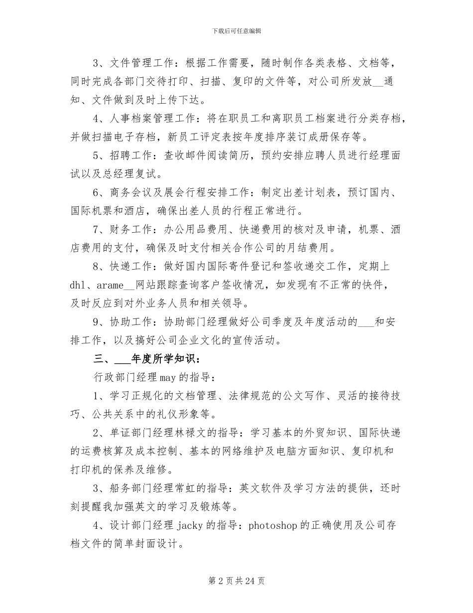 2024行政文员工作总结_第2页