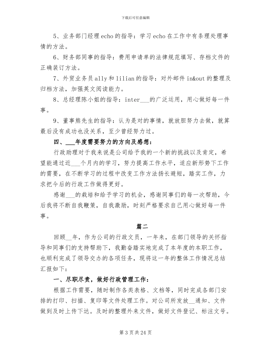 2024行政文员工作总结_第3页