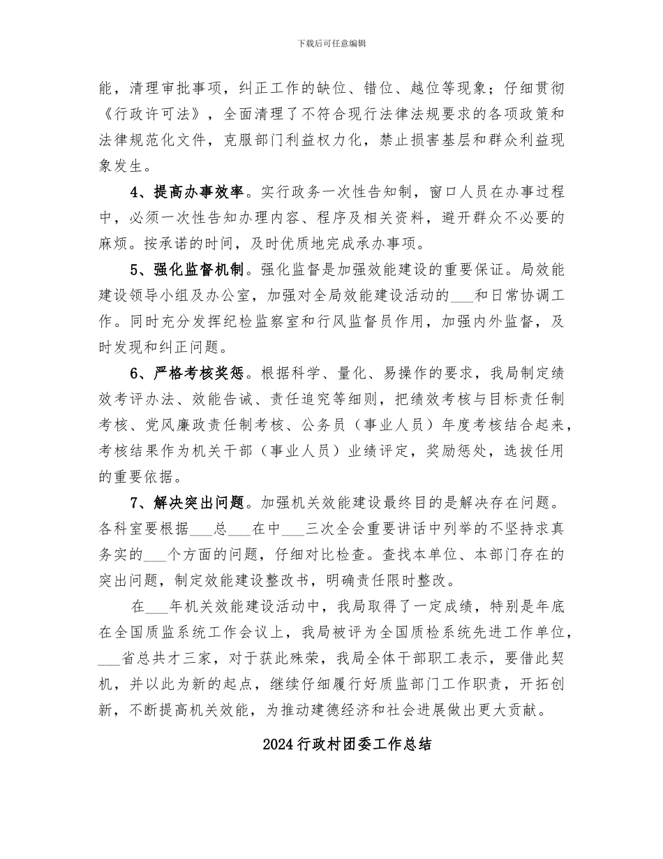 2024行政机关效能建设工作总结_第3页