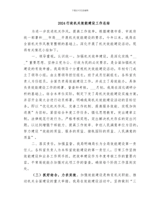 2024行政机关效能建设工作总结