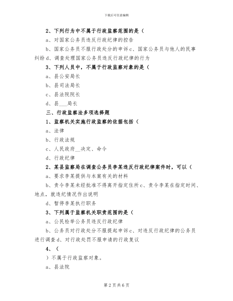 2024行政法部分总结_第2页