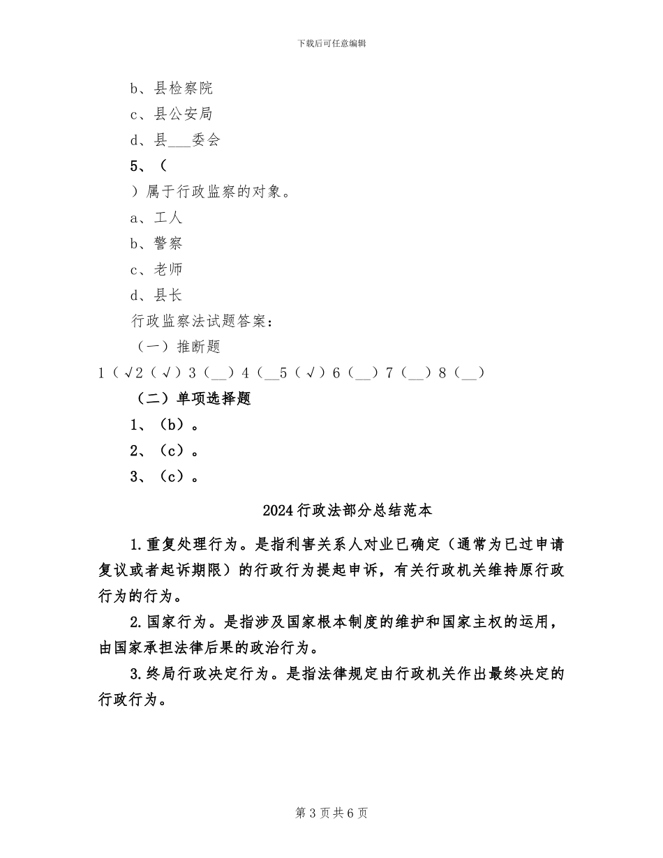 2024行政法部分总结_第3页