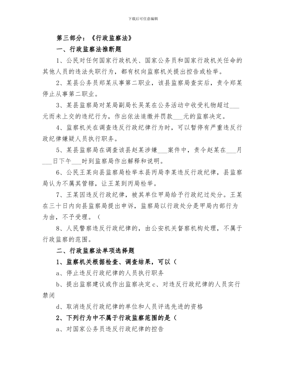 2024行政村年度工作总结_第3页