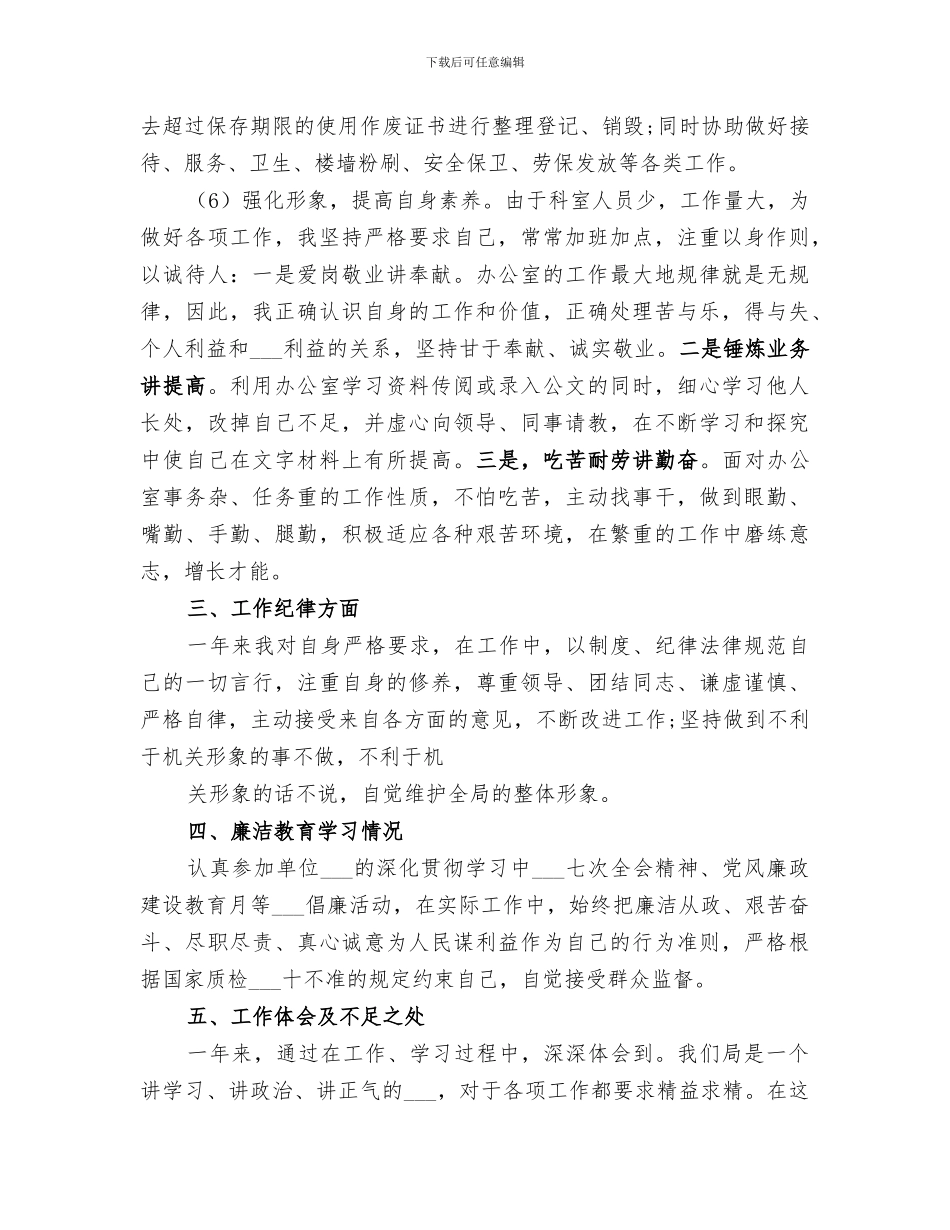 2024行政秘书个人工作年终总结_第3页