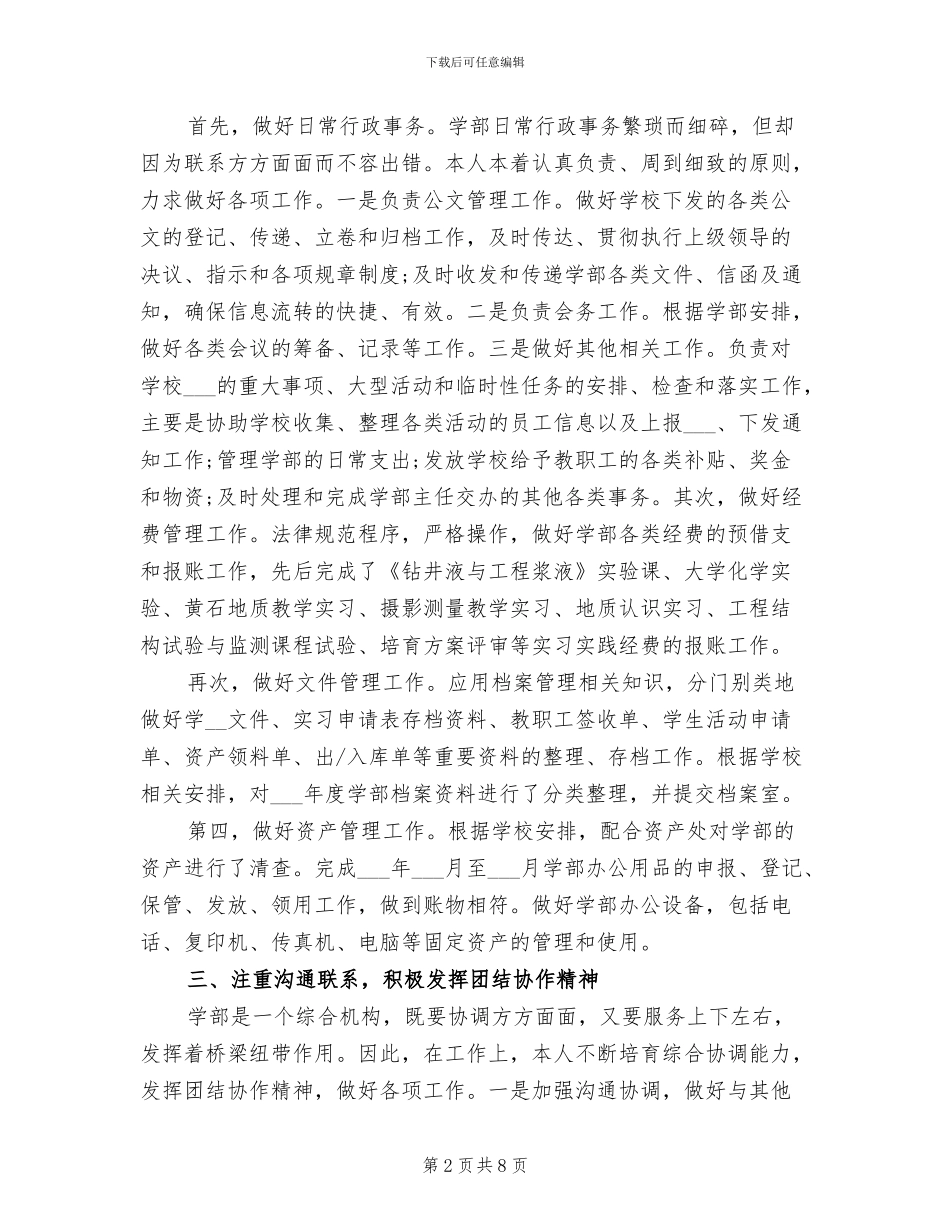 2024行政秘书岗位转正工作总结_第2页