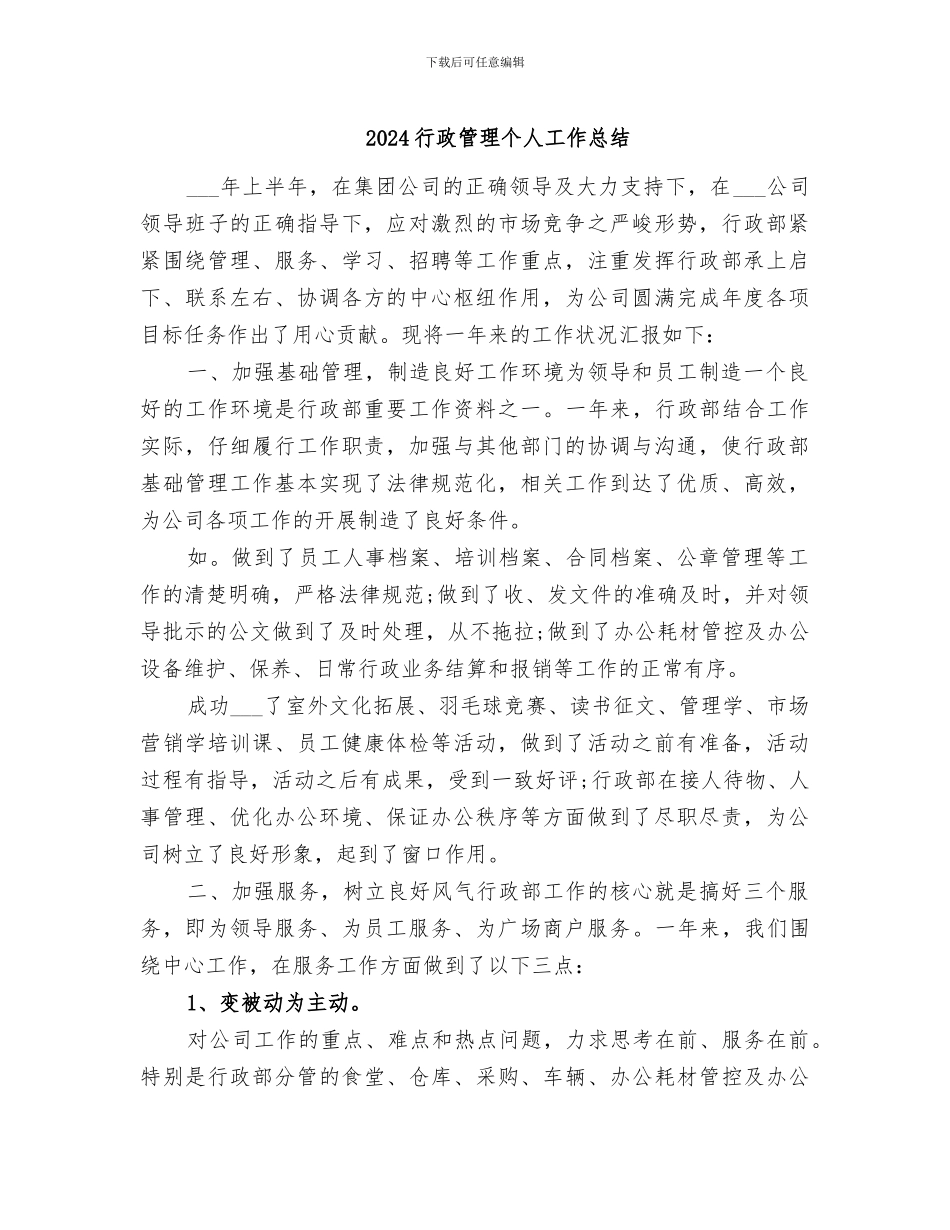 2024行政管理个人工作总结_第1页