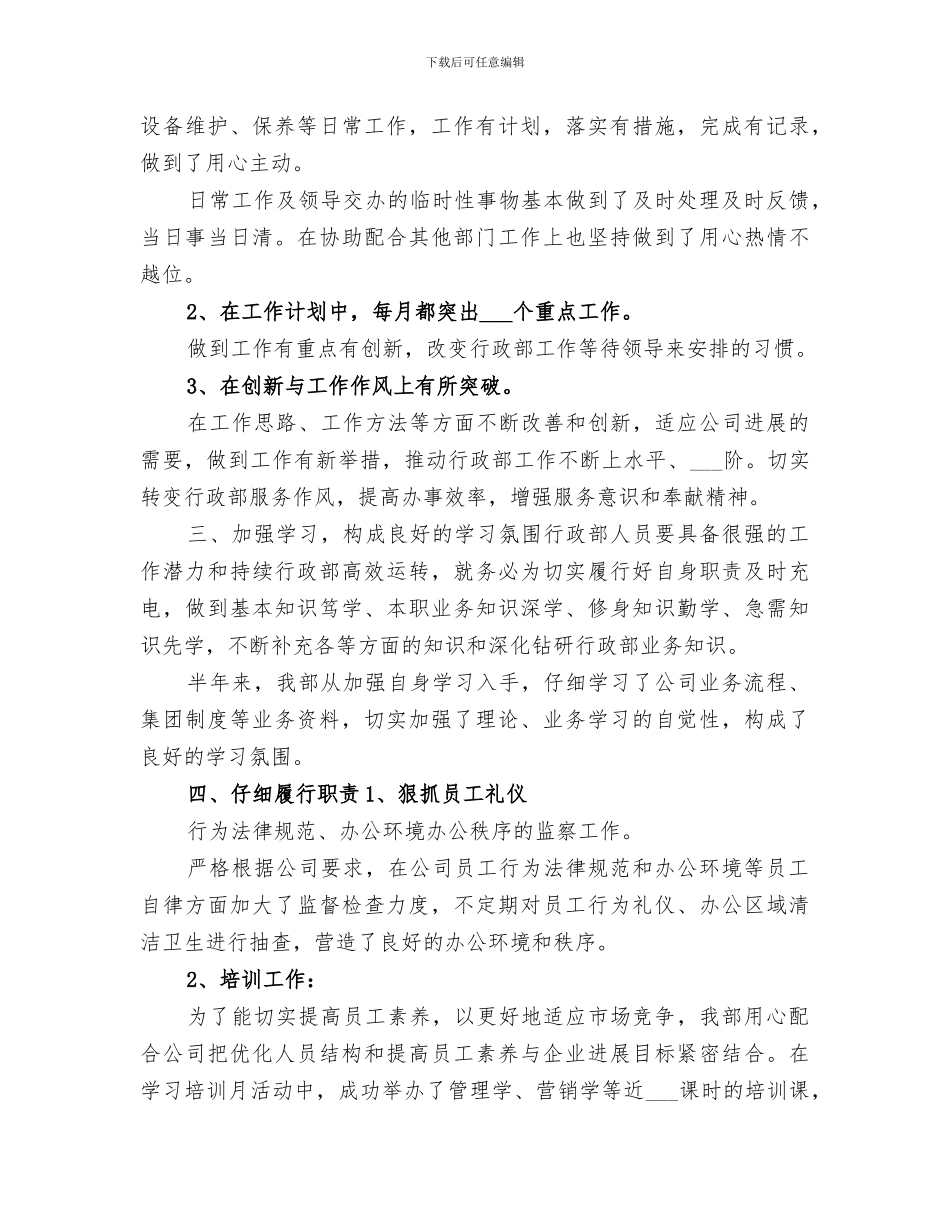 2024行政管理个人工作总结_第2页