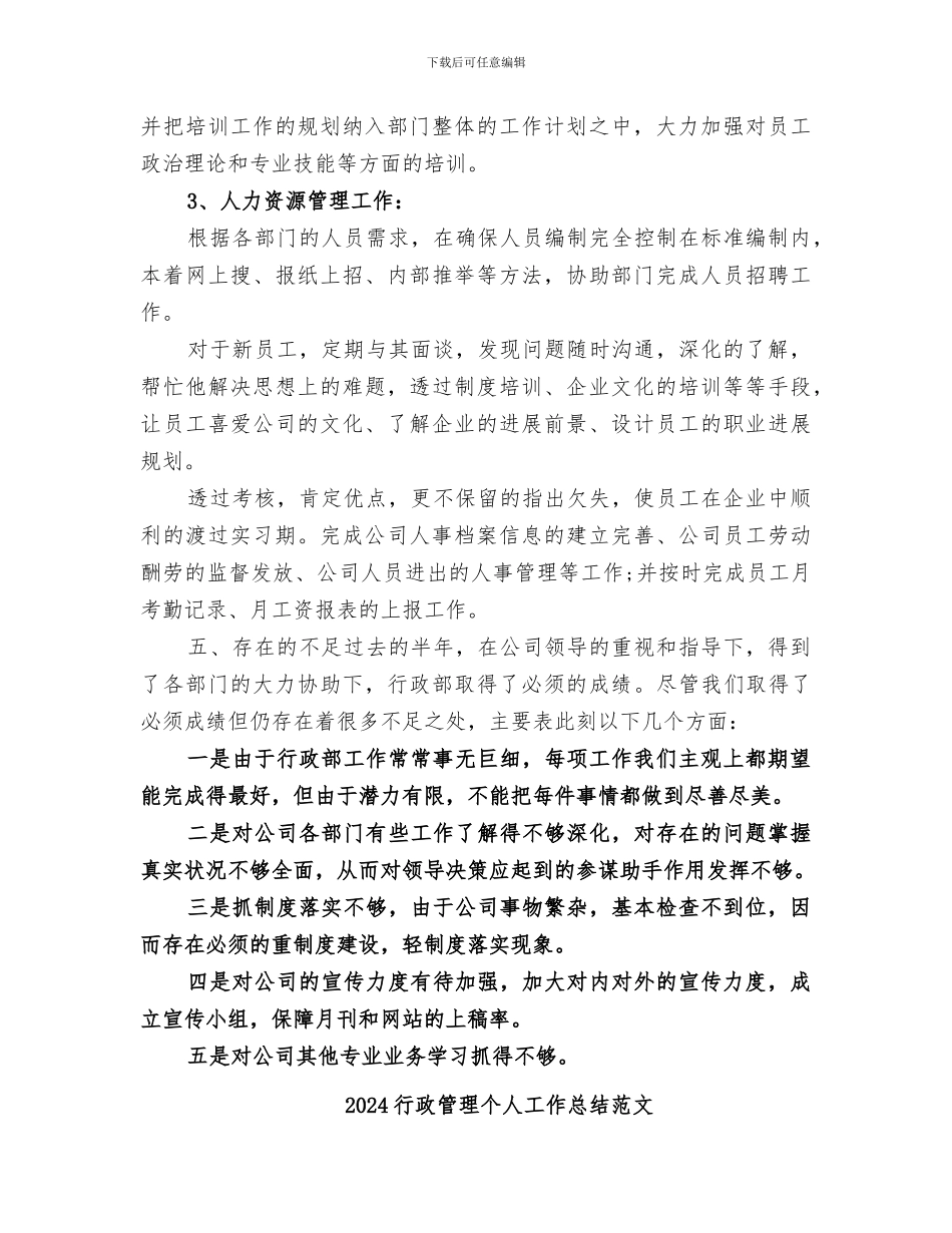 2024行政管理个人工作总结_第3页