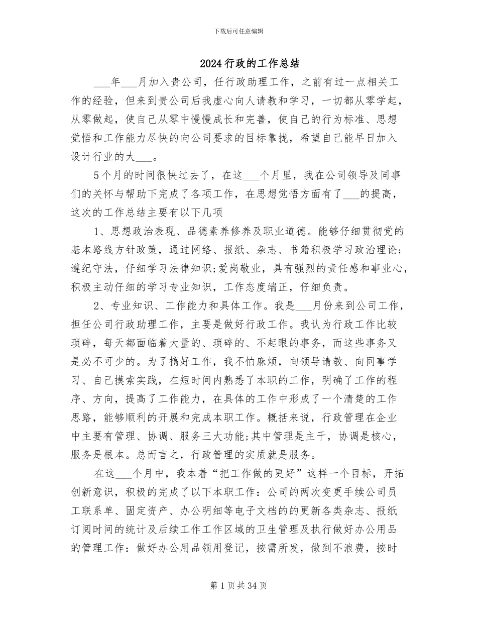 2024行政的工作总结_第1页