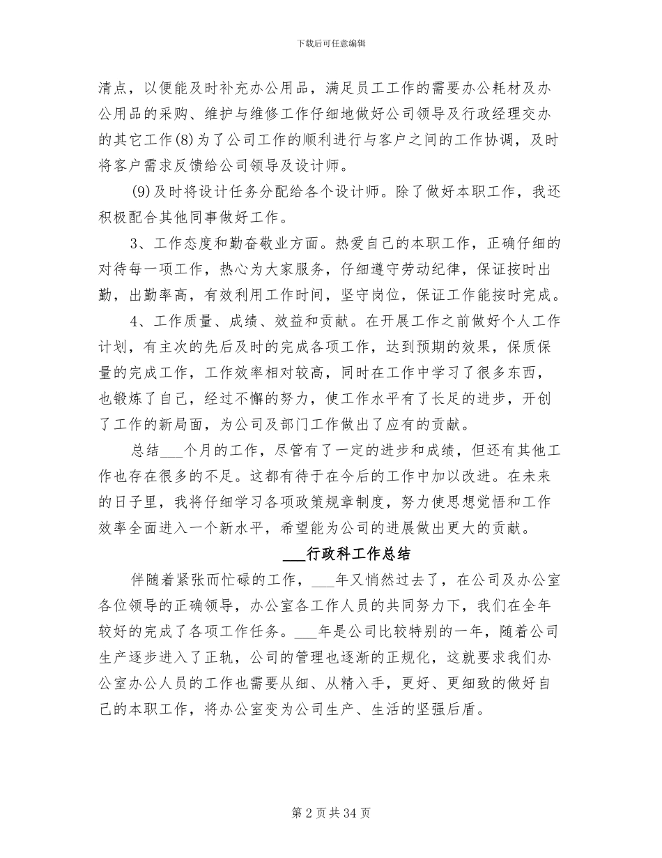 2024行政的工作总结_第2页
