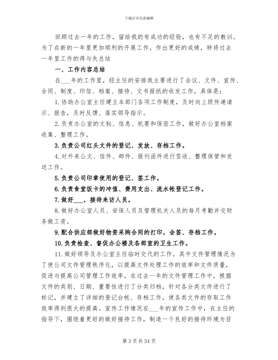 2024行政的工作总结_第3页
