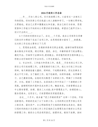 2024行政的工作总结