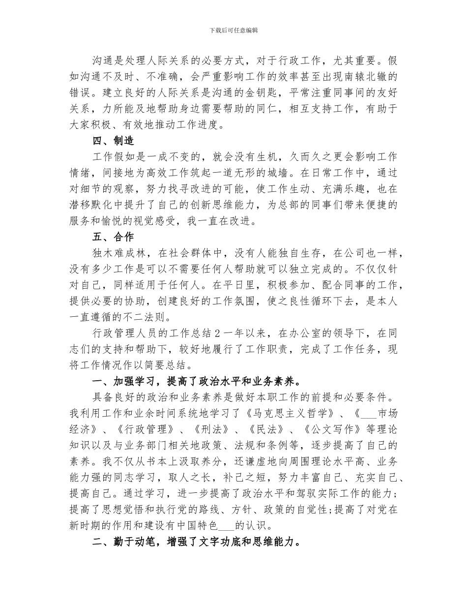 2024行政管理人员的年度工作总结_第2页