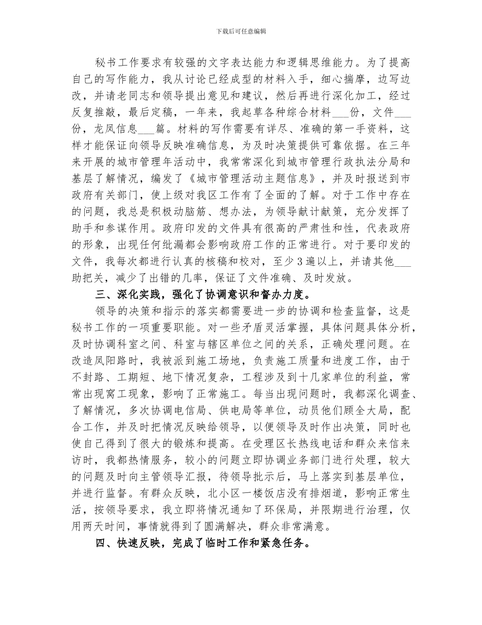 2024行政管理人员的年度工作总结_第3页