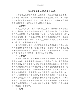 2024行政管理人员的年度工作总结