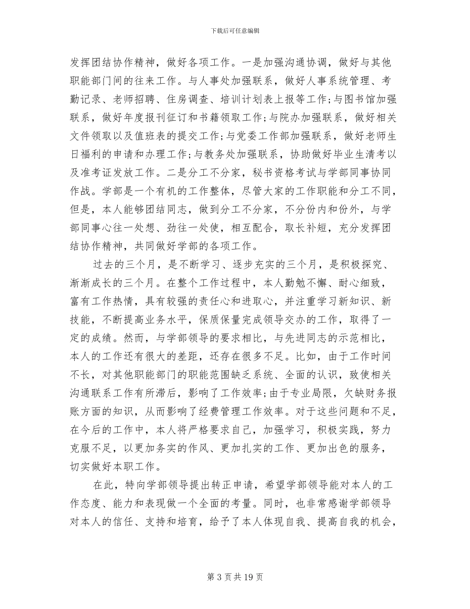 2024行政秘书转正工作总结_第3页