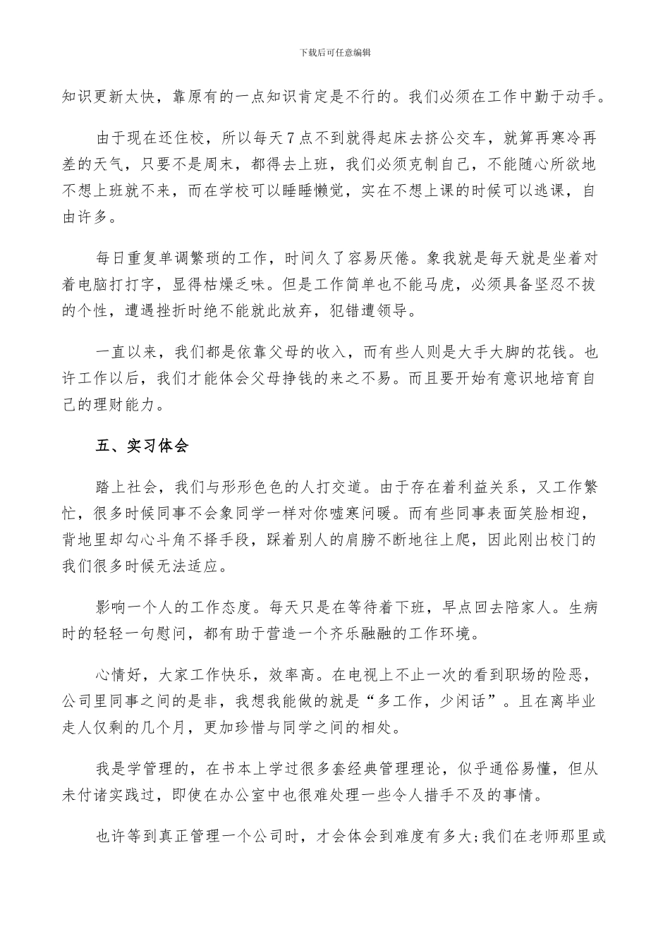 2024行政管理实习收获总结_第2页