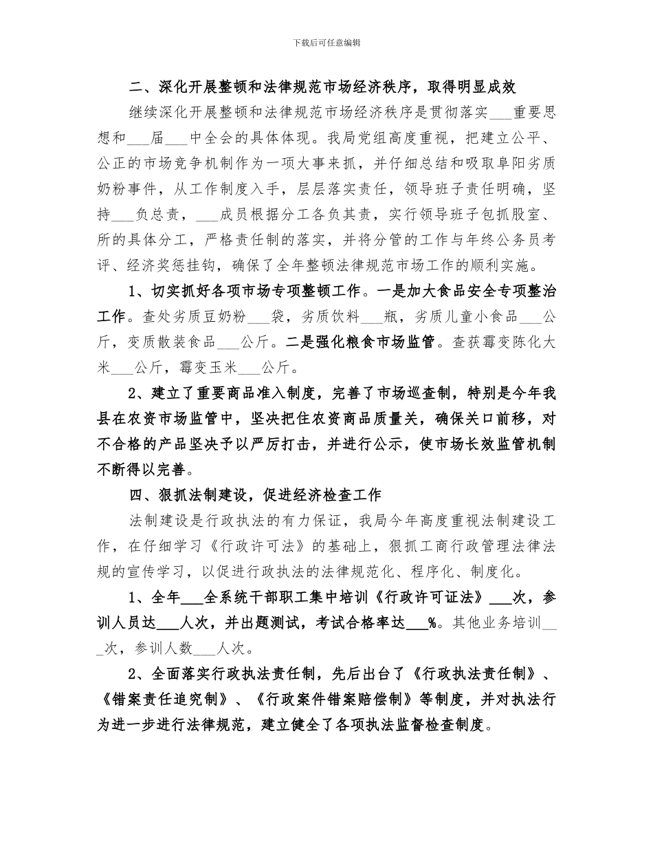 2024行政管理实务学习总结_第2页