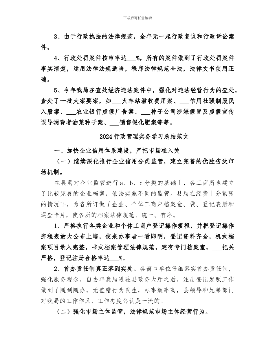 2024行政管理实务学习总结_第3页