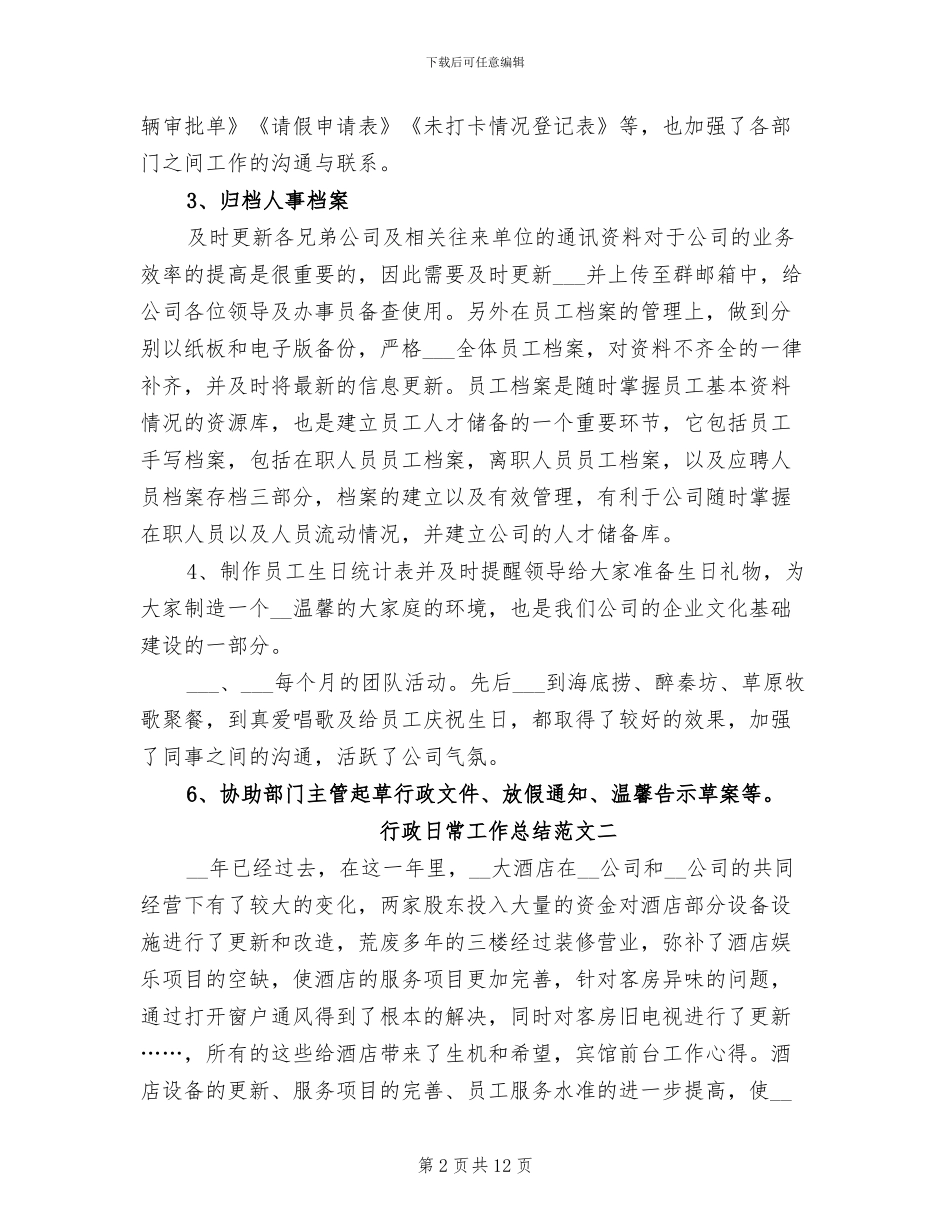 2024行政日常工作总结_第2页