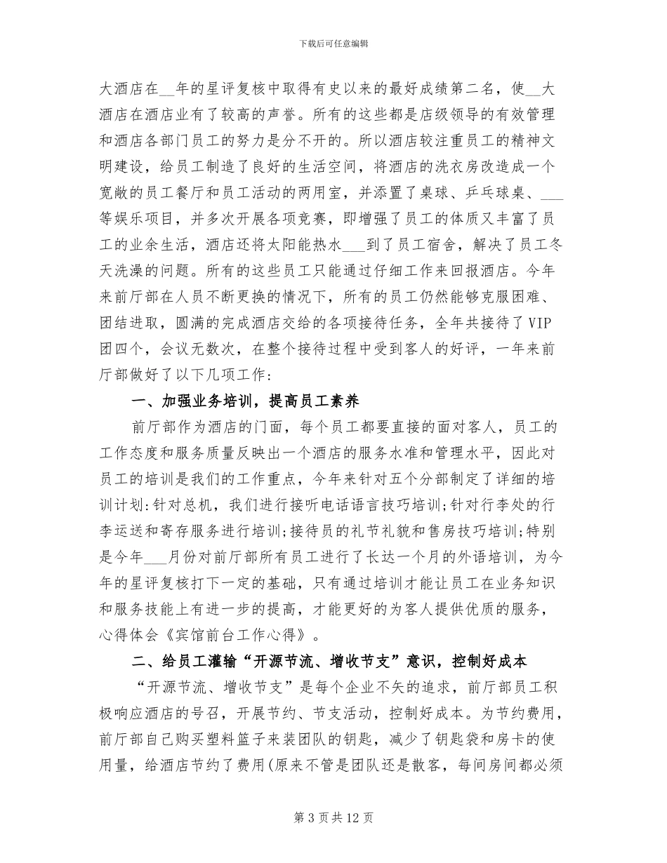 2024行政日常工作总结_第3页