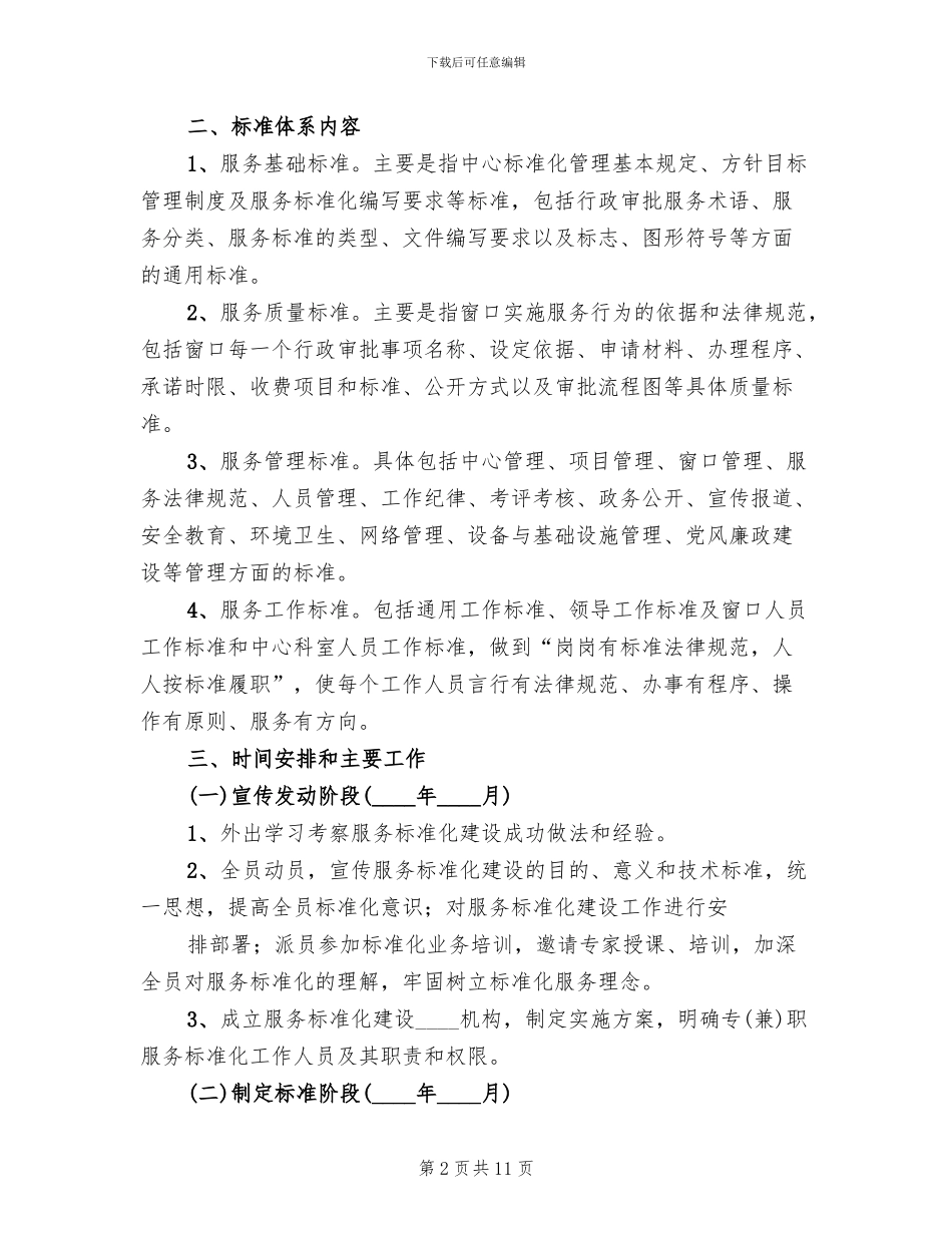 2024行政服务中心两参一改工作实施方案_第2页