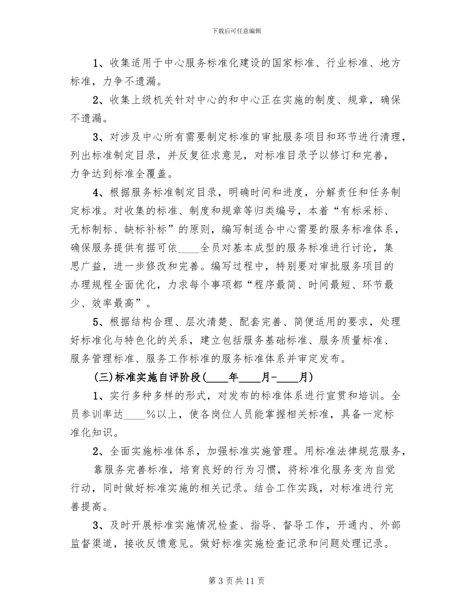 2024行政服务中心两参一改工作实施方案_第3页