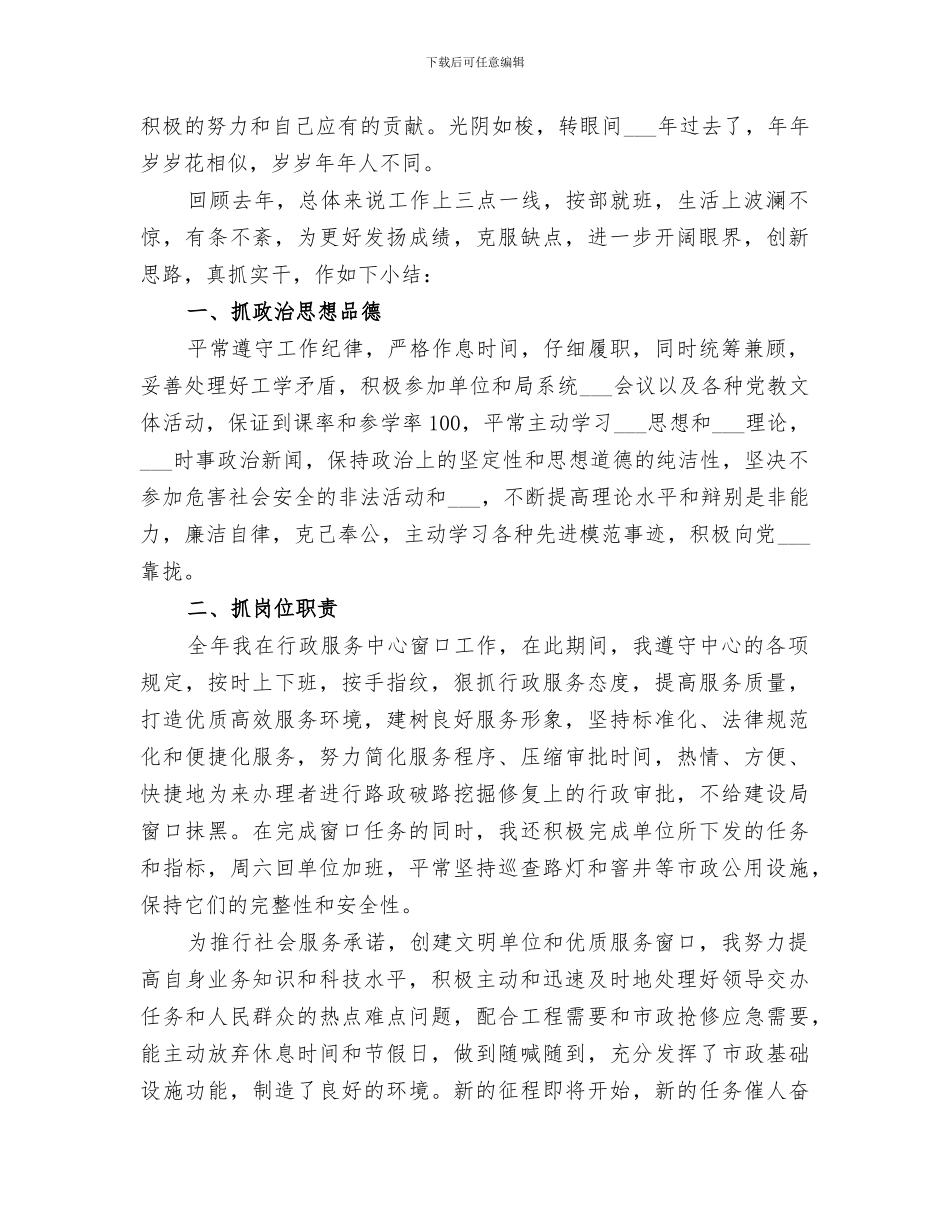 2024行政服务窗口工作总结_第2页