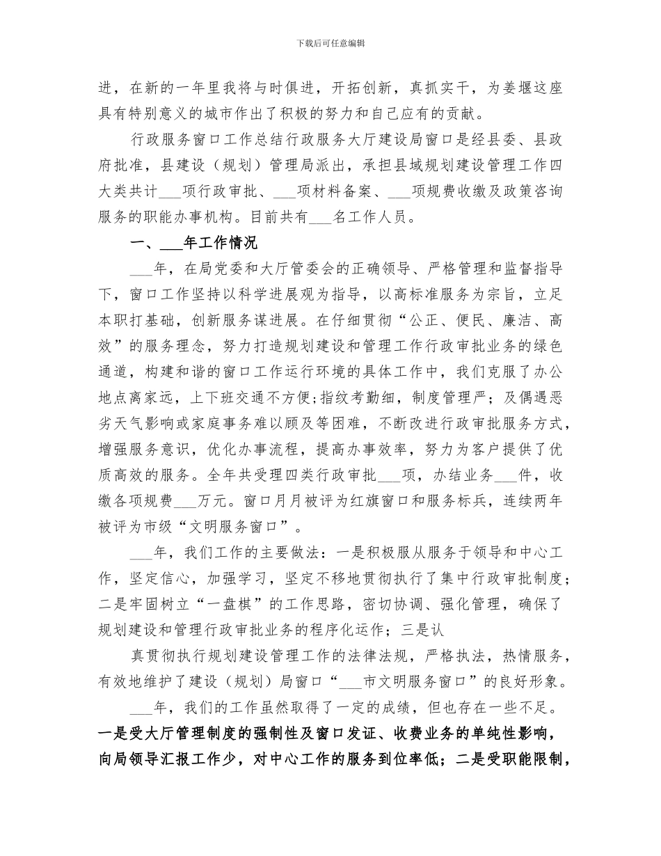 2024行政服务窗口工作总结_第3页