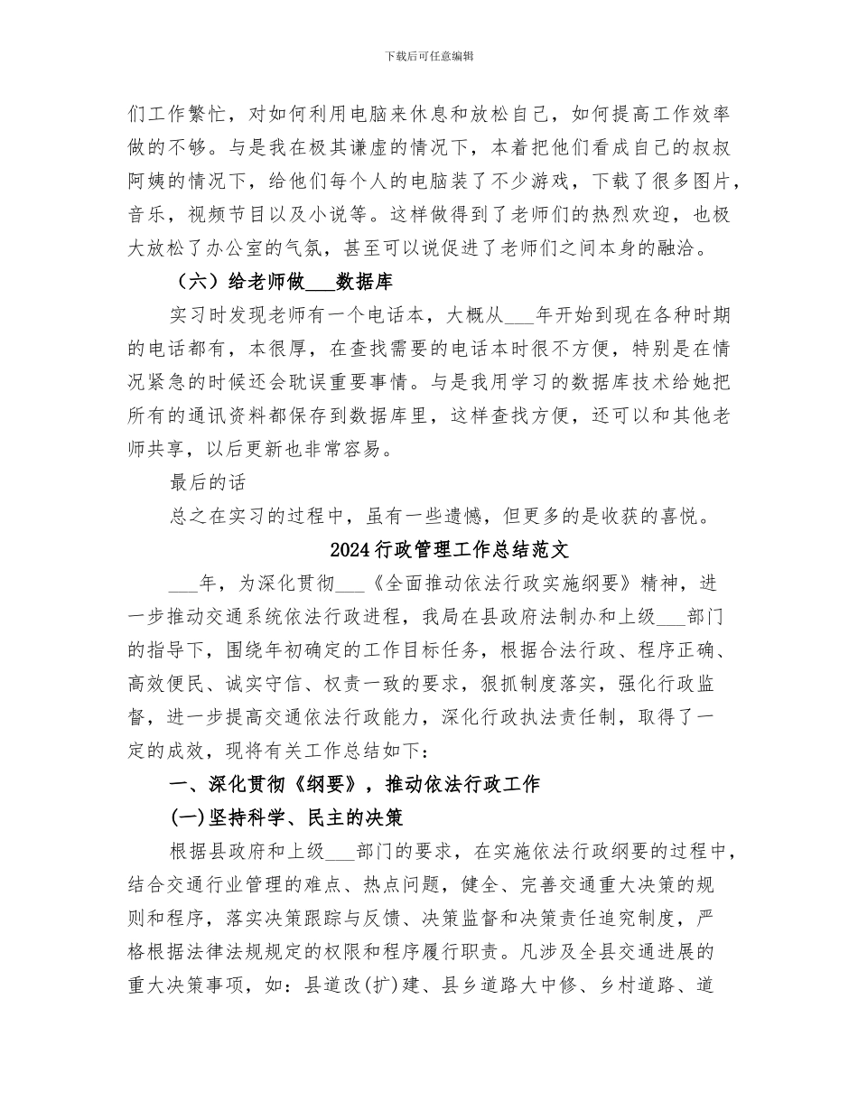 2024行政管理实践个人总结_第2页