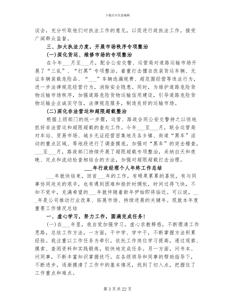 2024行政管理工作总结范文_第3页