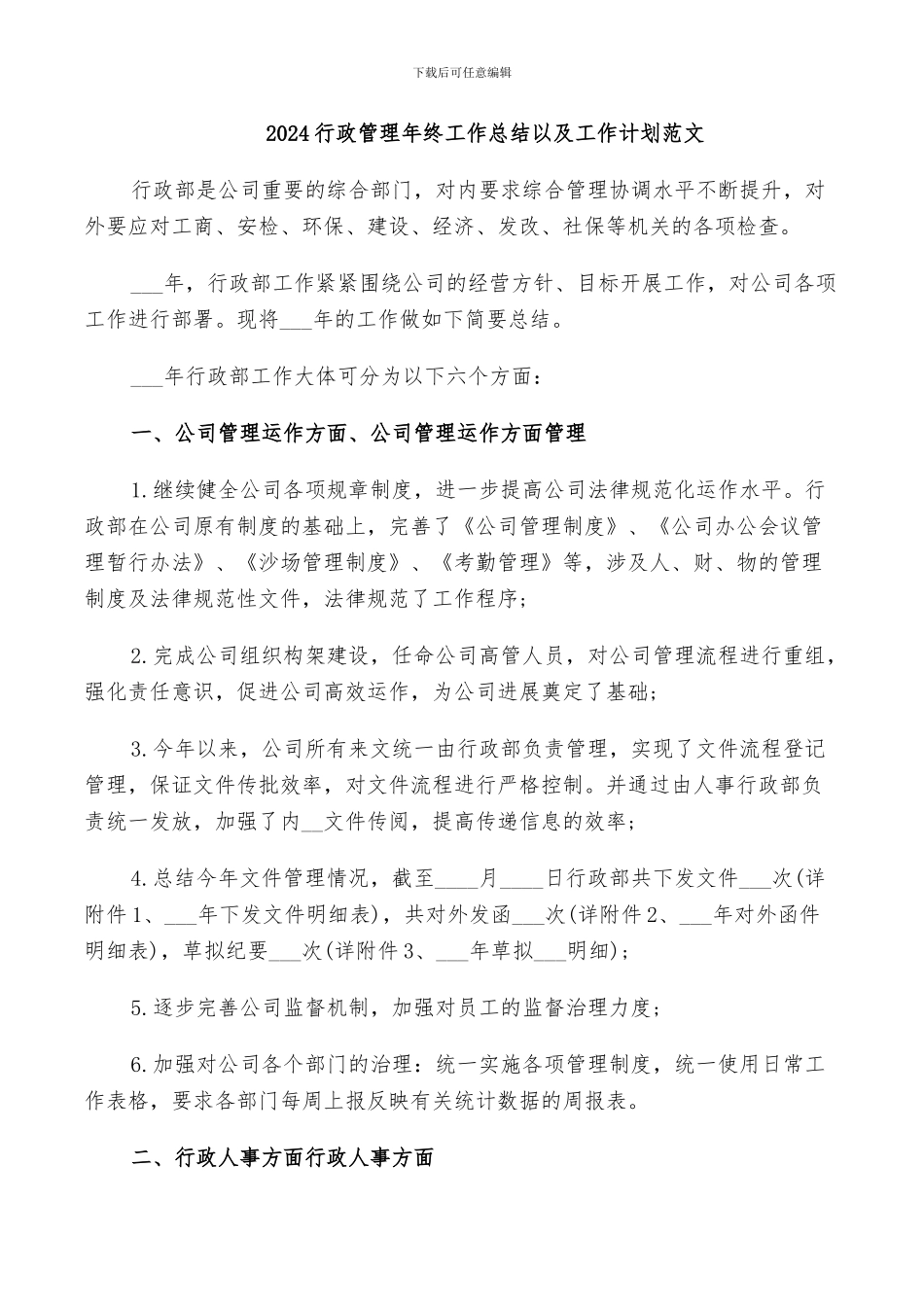 2024行政管理年终工作总结以及工作计划范文_第1页