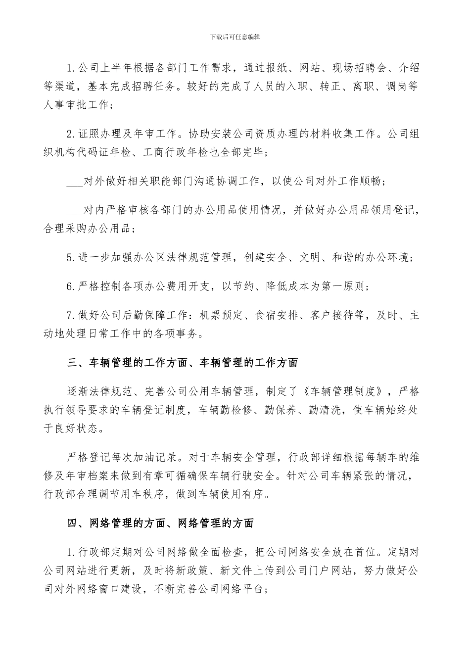 2024行政管理年终工作总结以及工作计划范文_第2页