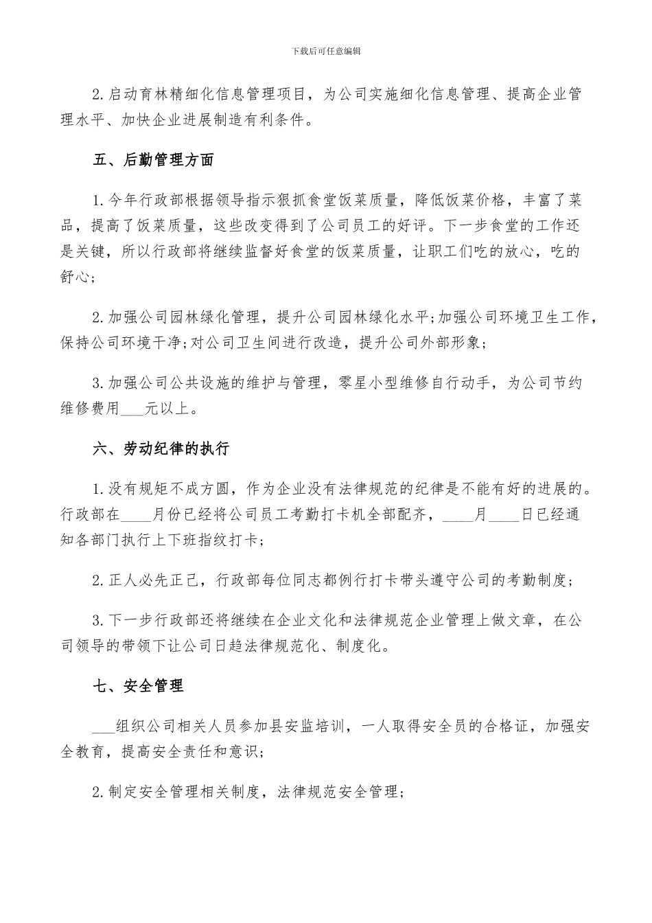 2024行政管理年终工作总结以及工作计划范文_第3页