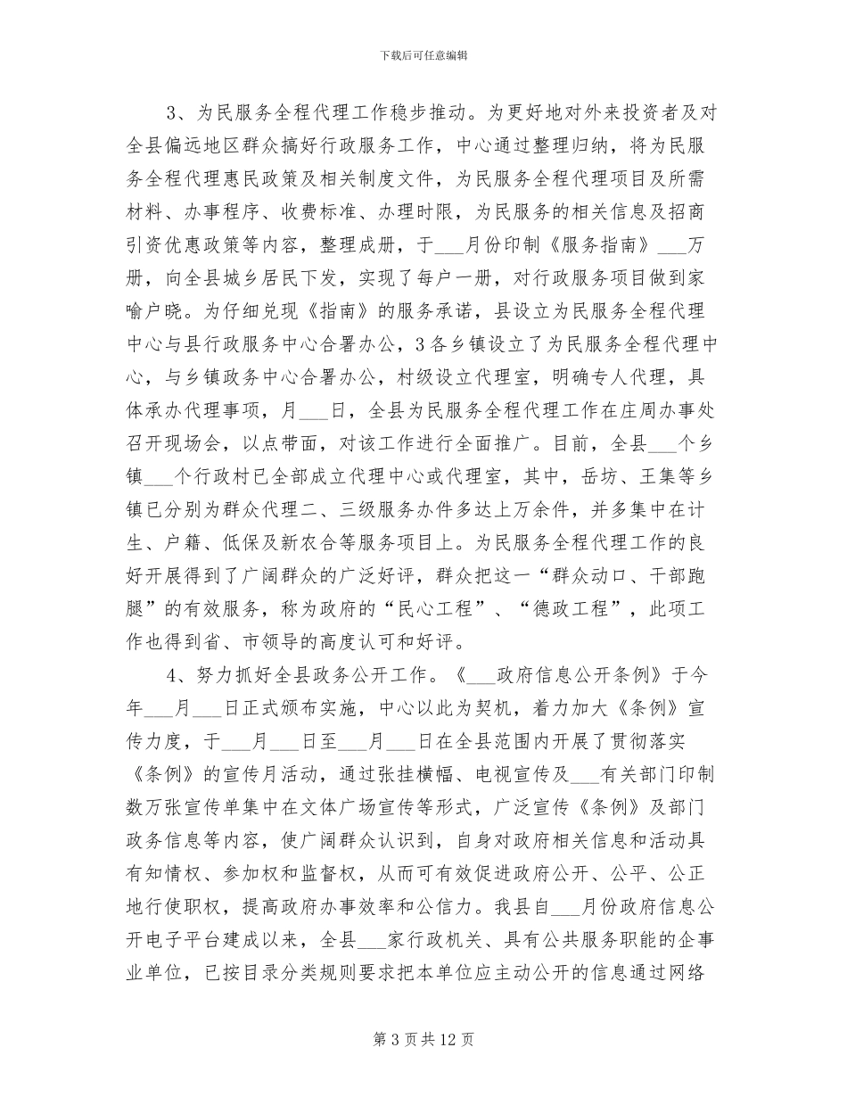 2024行政服务中心年终工作总结_第3页