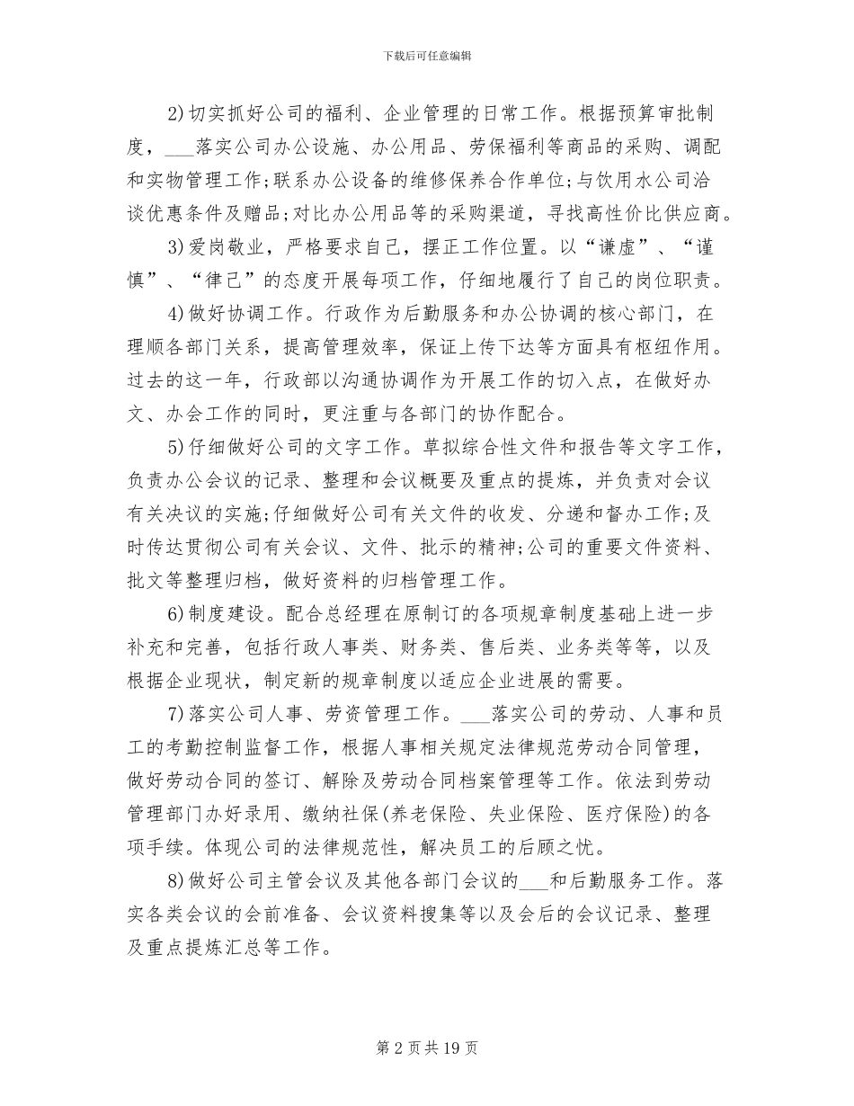 2024行政经理个人总结_第2页