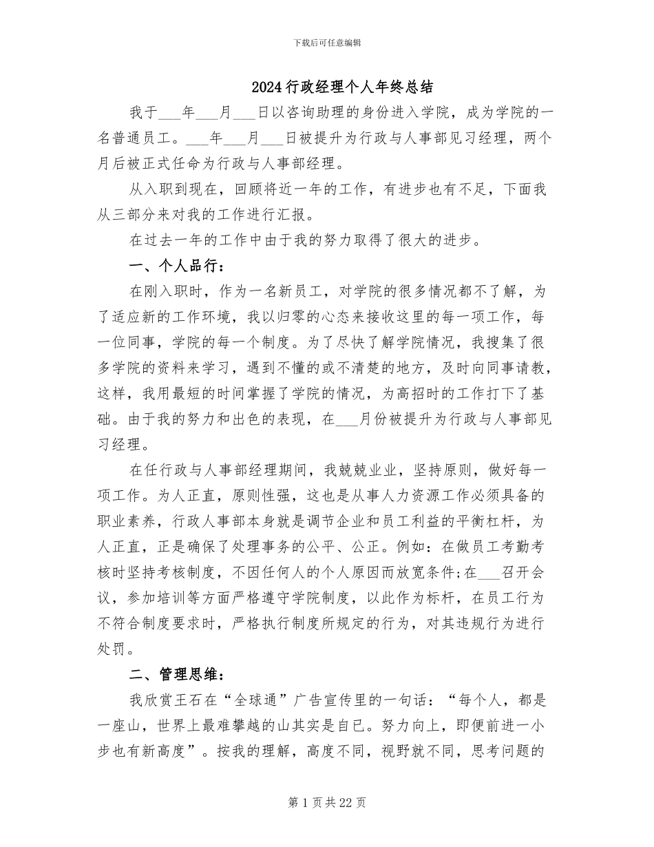 2024行政经理个人年终总结_第1页