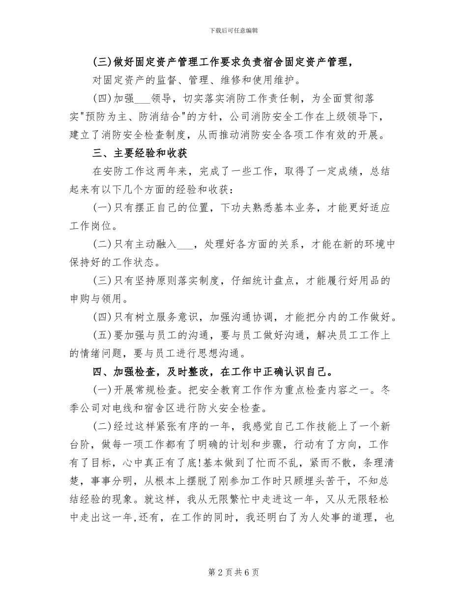 2024行政经理年终个人总结_第2页